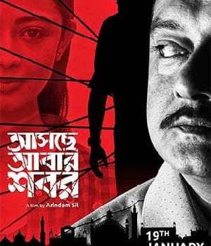 ASCHHE ABAR SHABOR (2018) movie poster
