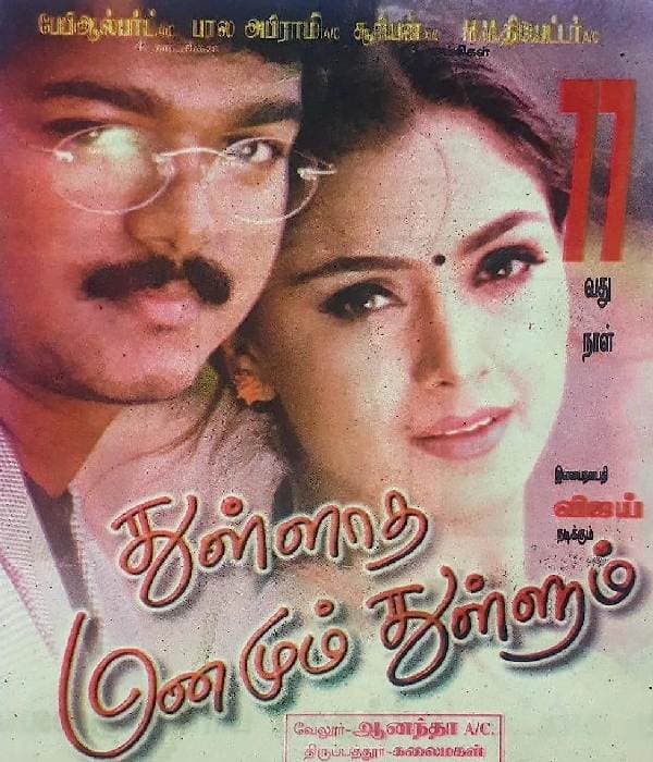 Thulladha Manamum Thullum (1999) movie poster