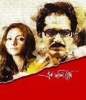 EK PHALI RODH (2014) movie poster