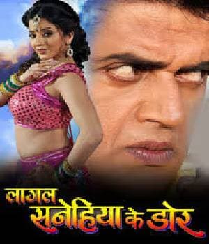 Lagal Sanhaiya Ke Dor (2014) movie poster