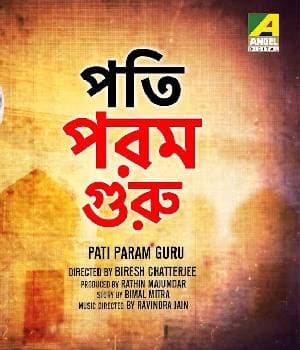 Pati Param Guru (1991) movie poster