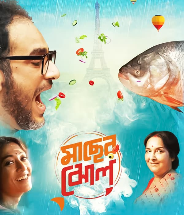 Maacher Jhol (2017) movie poster