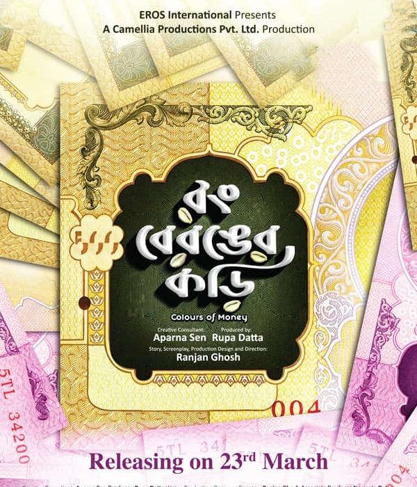 Rong Beronger Korhi (2018) movie poster
