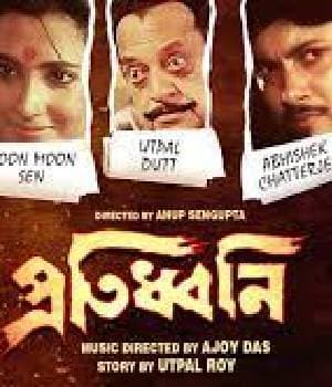 Protidhwani (1995) movie poster