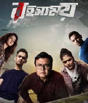 Rahasyamoy (2023) movie poster
