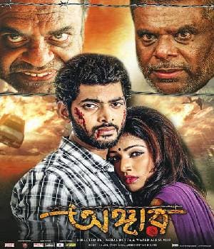 Angaar (2016) movie poster