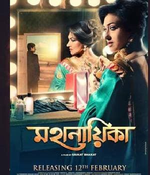 Mahanayika (2016) movie poster