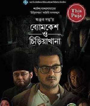 Byomkesh O Chiriyakhana (2016) movie poster