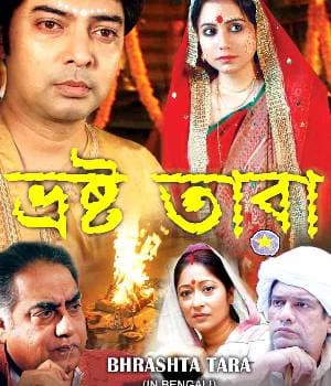 Bhrashta Tara (2015) movie poster