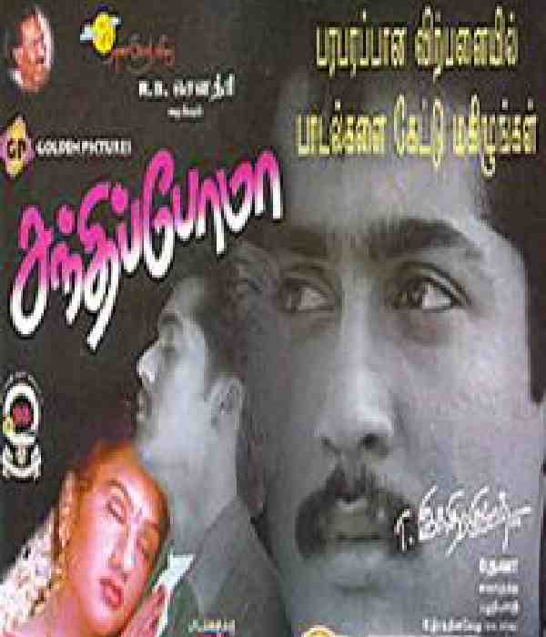 Sandhippoma (1998) movie poster