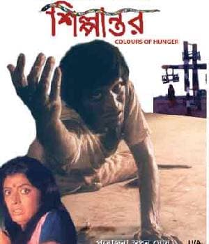 Shilpantar (2002) movie poster