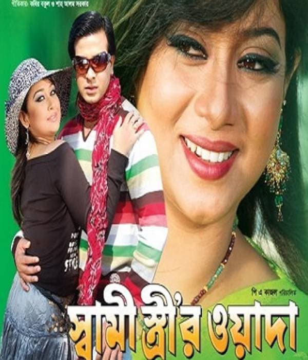 Swami Streer Wada (2009) movie poster