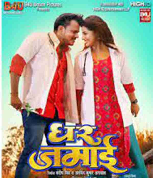 Ghar Jamai (2023) movie poster