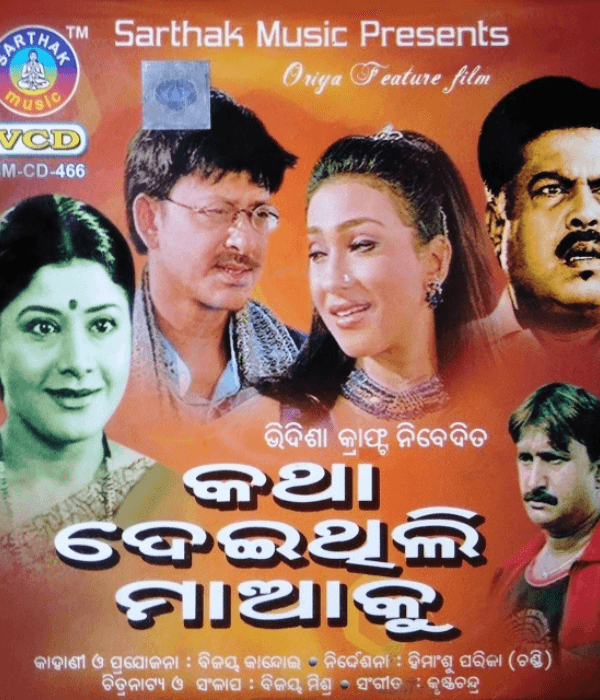 Katha Deithili Maa Ku (2003) movie poster