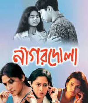 Nagardola (2005) movie poster