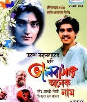 Bhalobasar Onek Naam (2006) movie poster