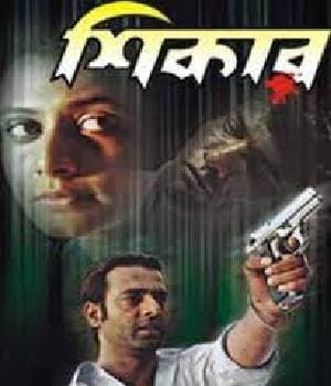 Shikar (2006) movie poster