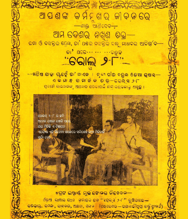 Rolls – 28 (1951) poster