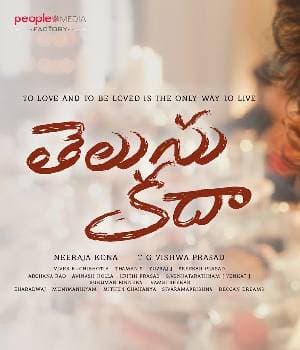 TELUSU KADA (2023) movie poster