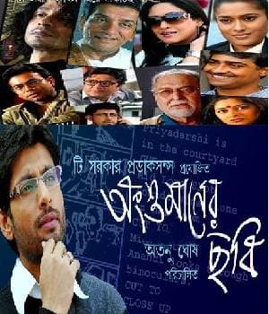 Angshumaner Chhobi (2009) movie poster