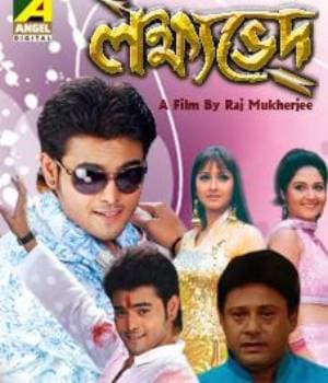 Lakshyabhed (2009) movie poster