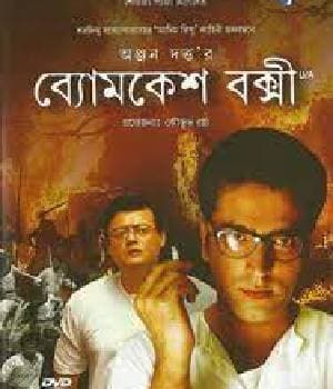 Byomkesh Bakshi (2010) movie poster