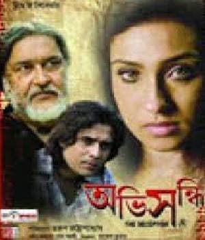 Abhisandhi (2011) movie poster