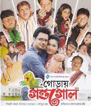 Goray Gondogol (2012) movie poster