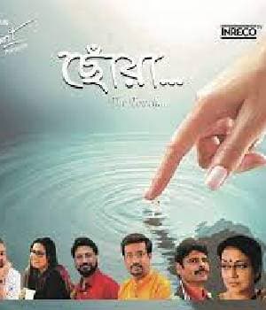 Chhoan (2012) movie poster