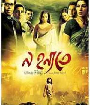 Na Hannyate (2012) movie poster