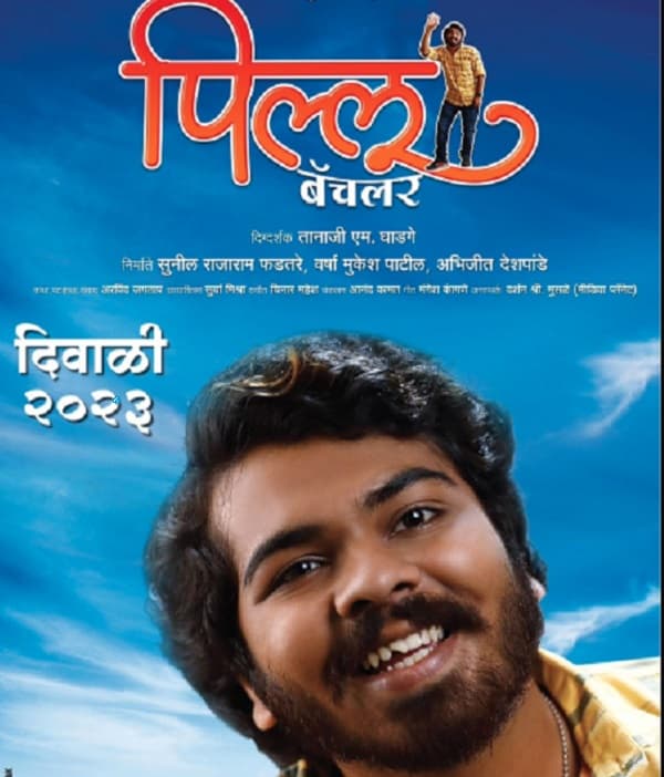 Pillu Bachelor (2023) movie poster