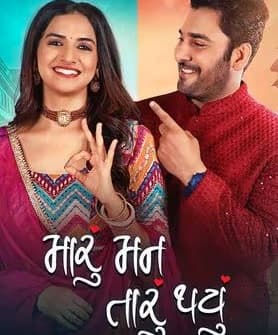Maru Mann Taru Thayu (2024) poster