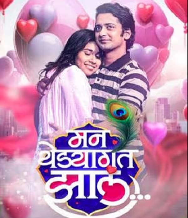 Man Yedyagat Zala (2024) poster