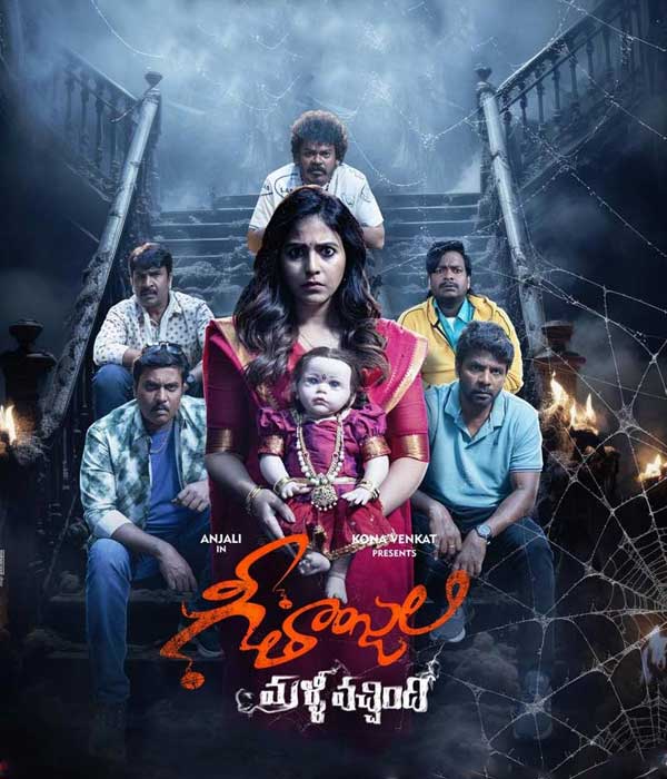 Geethanjali Malli Vachindhi (2024) poster