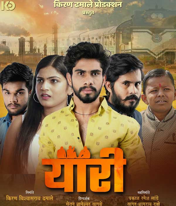 Yaari (2024) poster