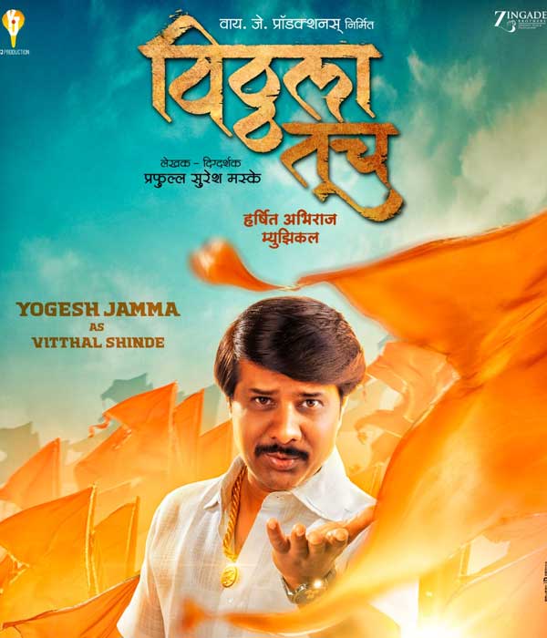 Vitthala Tuch (2024) movie poster