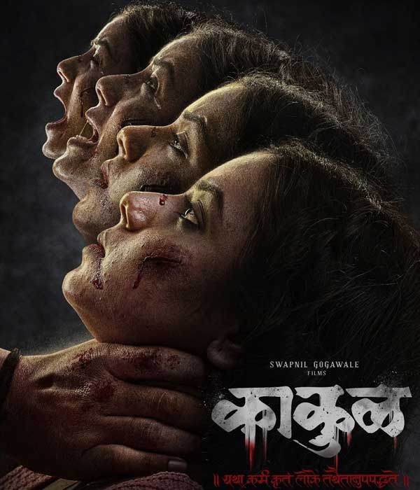 Kakul (2026) poster