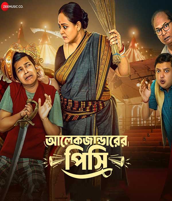 Alexander Er Pisi (2024) poster