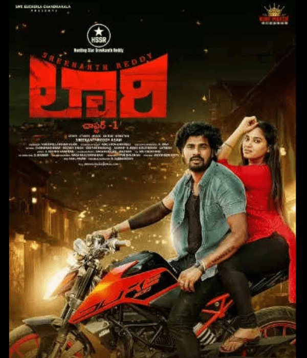 Lorry Chapter 1 (2024) poster