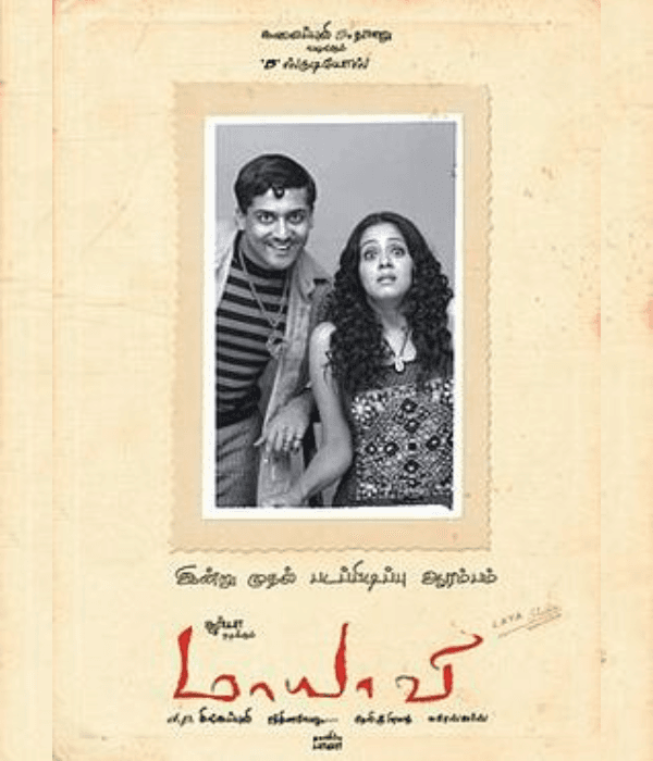 Maayavi (2005) movie poster
