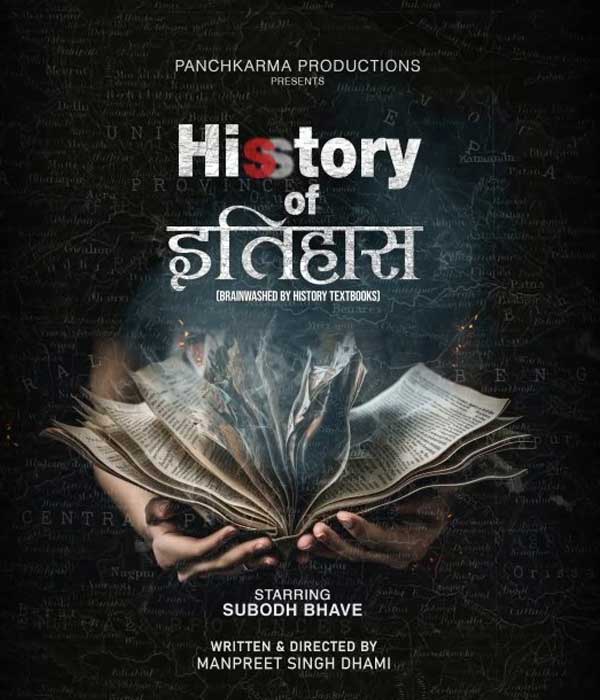 His Story Of Itihaas (2025) movie poster