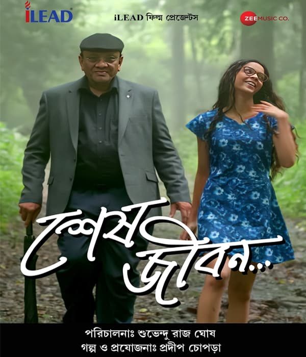 Sesh Jibon (2024) movie poster