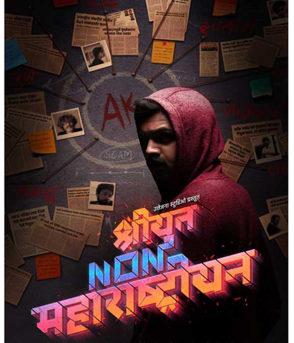 Shriyut Non Maharashtrian (2024) poster