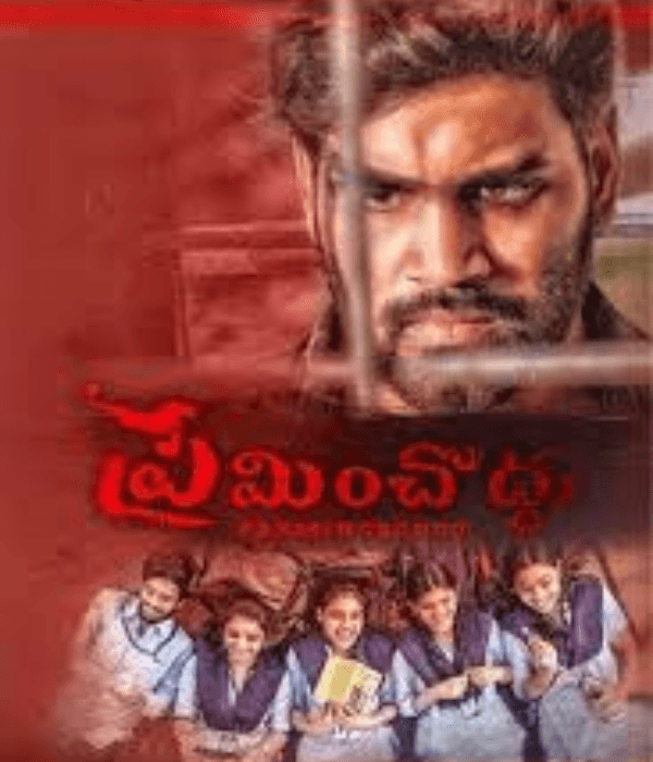 Preminchoddu (2024) poster