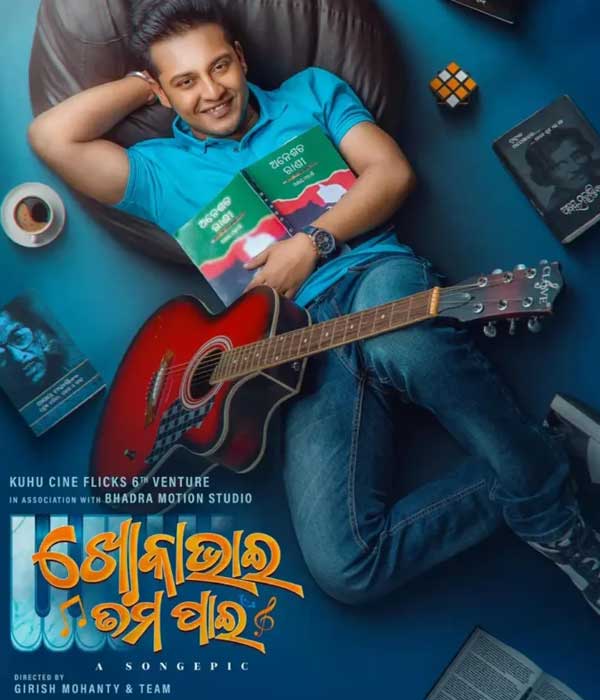 Khoka Bhai Tama Pain: A Song Epic (2024) poster