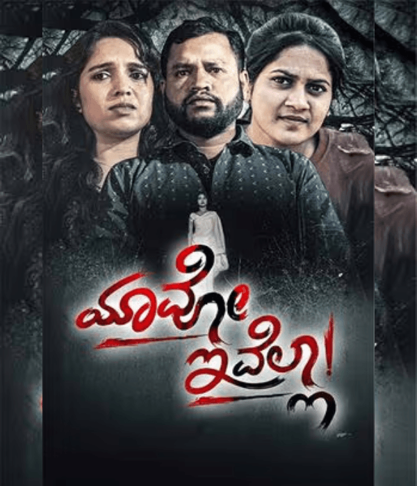 Yavoo Ivella (2024) poster