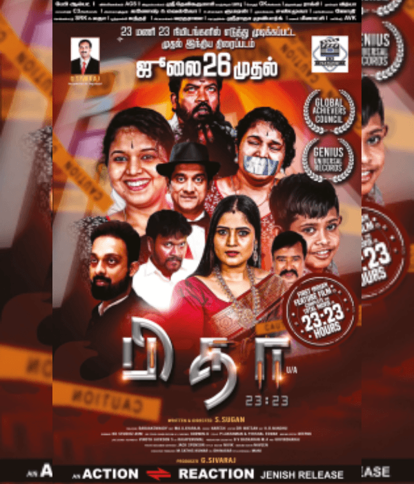 Pitha 23 23 (2024) poster