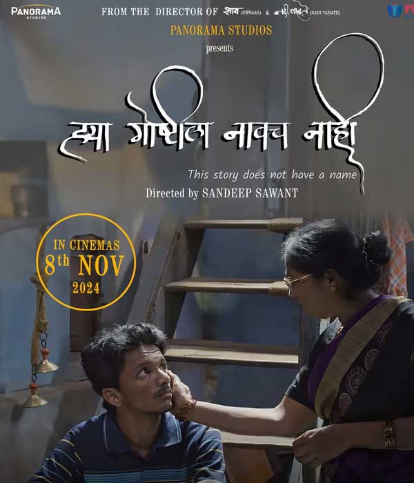 Hya Goshtila Navach Nahi (2024) movie poster