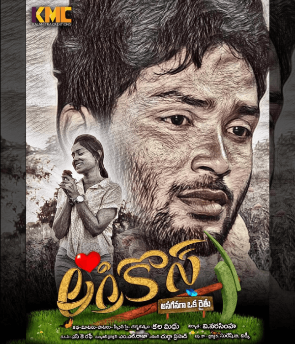 Agricos (2024) poster