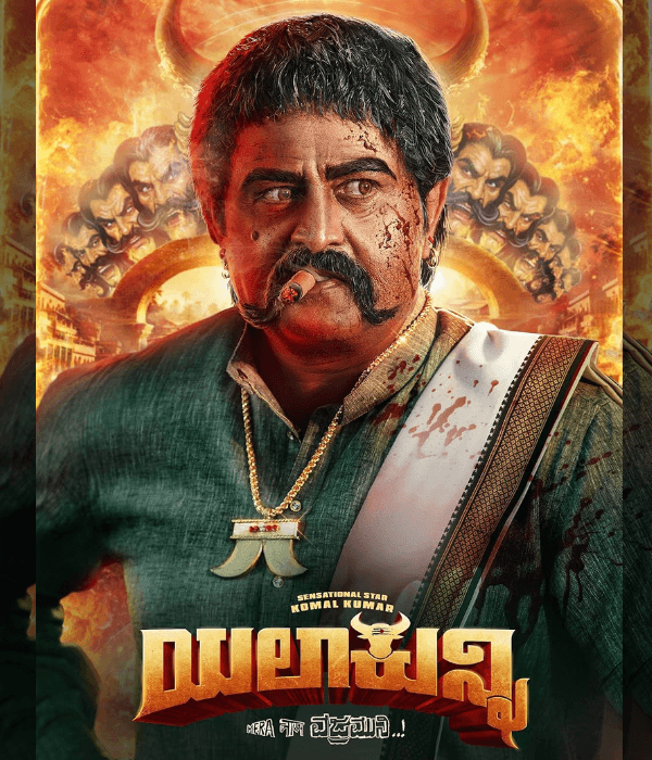 Yala Kunni (2024) poster